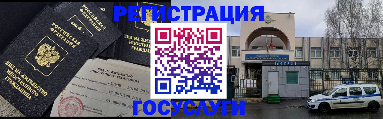 прописка для работы в Северодвинске