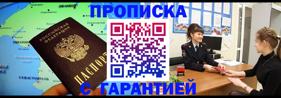 прописка в Северодвинске