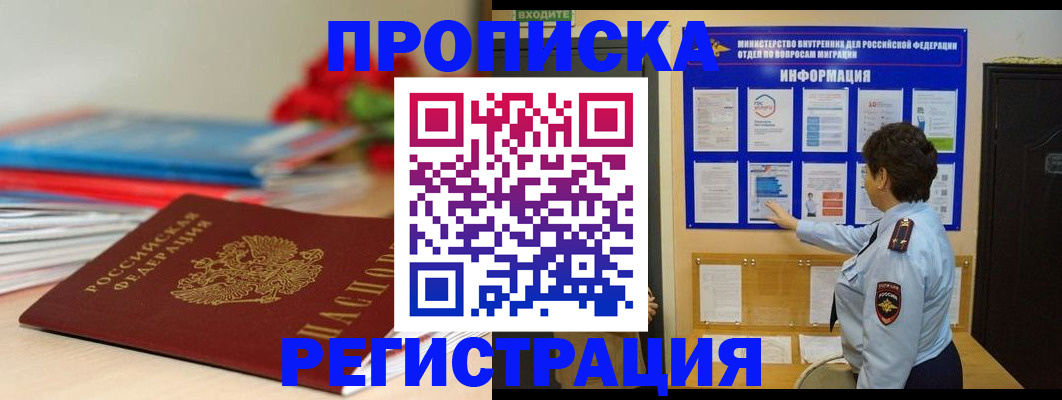прописка регистрация в Северодвинске
