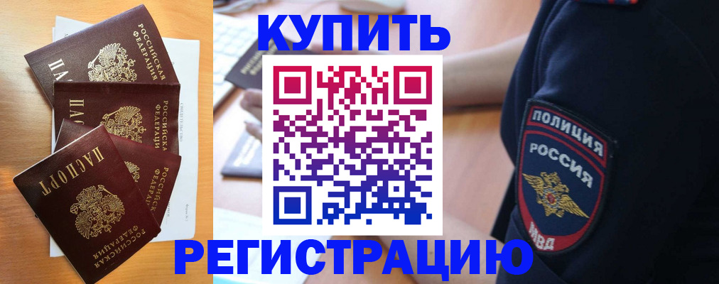 временная регистрация поиск в Северодвинске