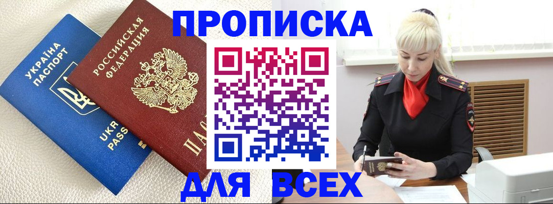 прописка штамп в Северодвинске