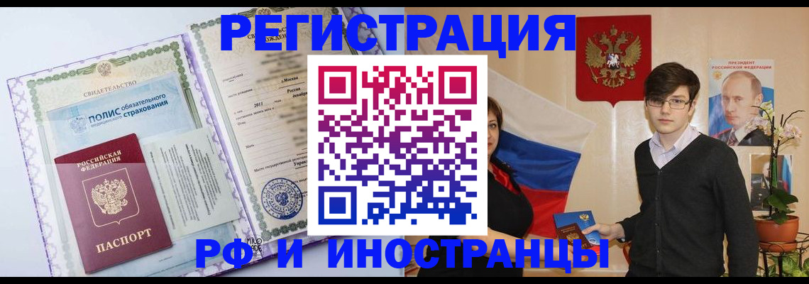 прописка штамп в Северодвинске