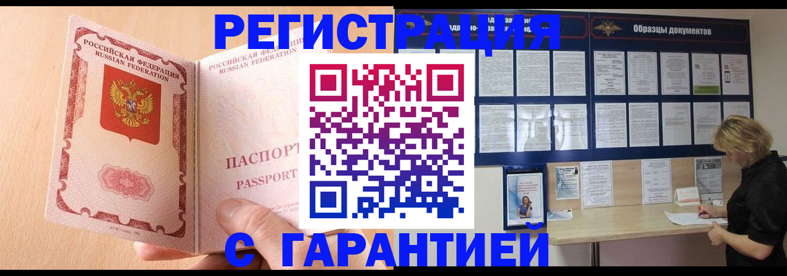 прописка в Северодвинске