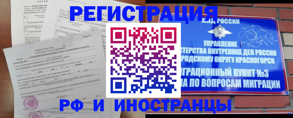 прописка для работы в Северодвинске